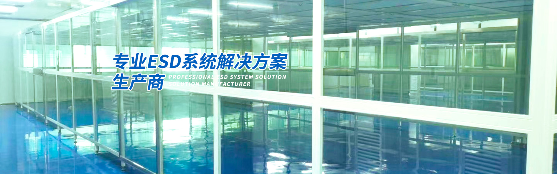 静电消除