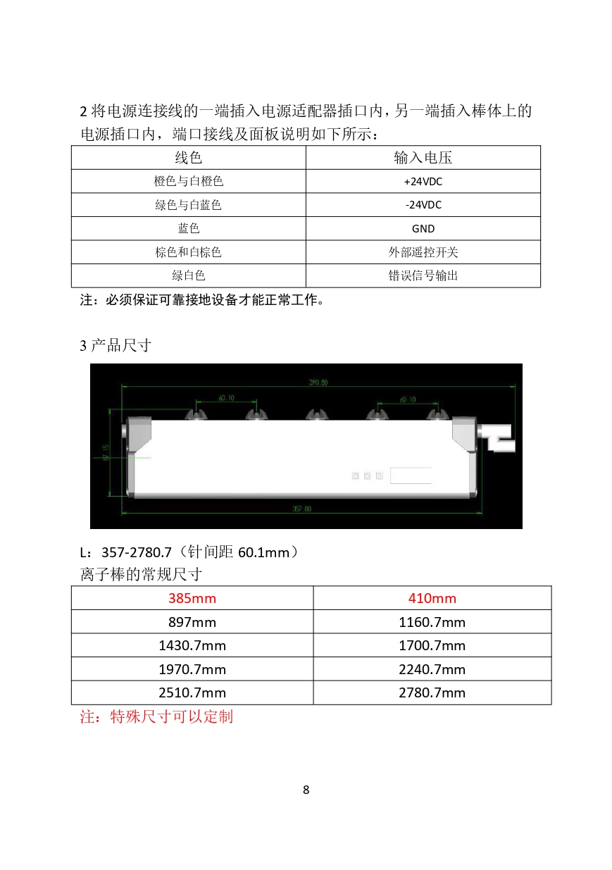 ME509脉冲直流离子风棒(1)_page-0008.jpg