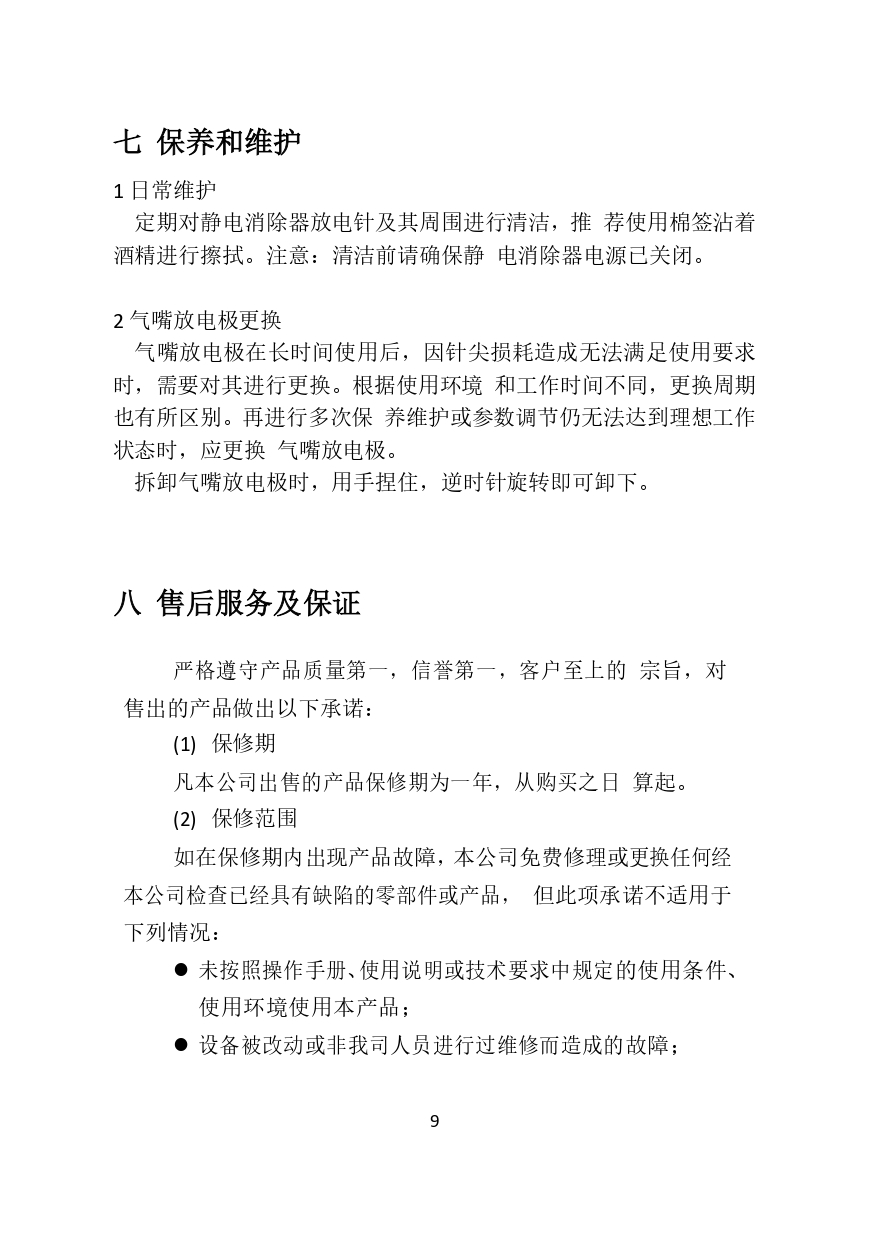 ME509脉冲直流离子风棒(1)_page-0009.jpg